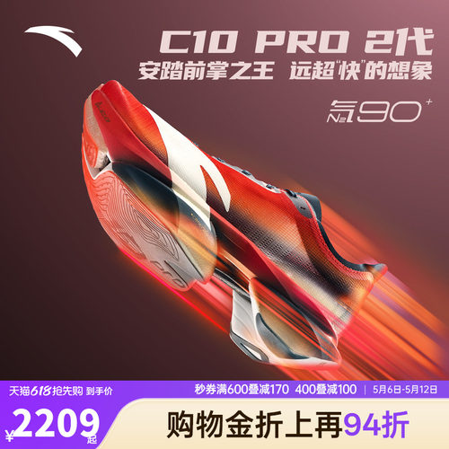 【贝克勒同款】安踏C10 PRO 2代丨全掌碳板马拉松跑鞋男112545574