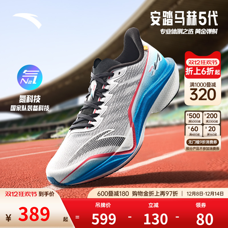 安踏马赫5代丨专业缓震竞速跑步鞋男中考体测运动鞋子112535593R