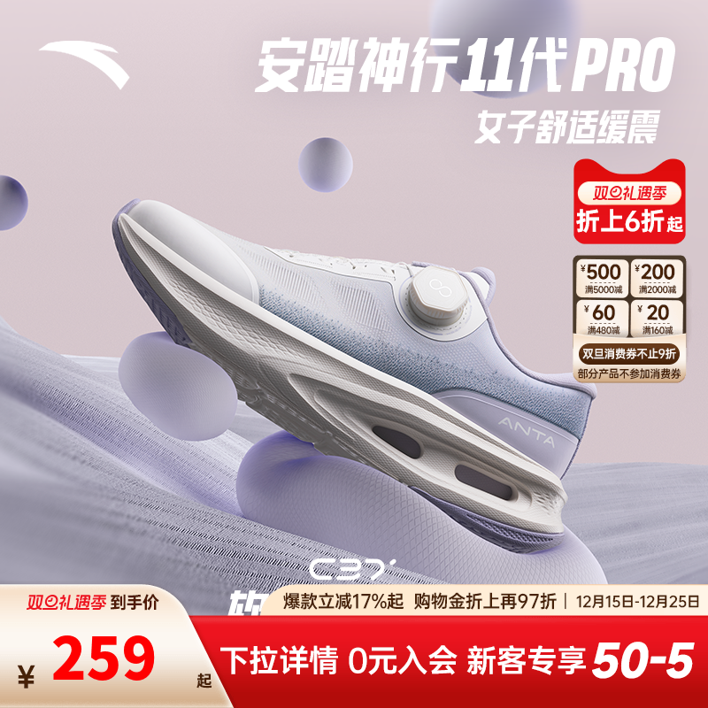 安踏神行11PRO丨女子缓震运动鞋秋季新款轻便健身训练鞋122527711