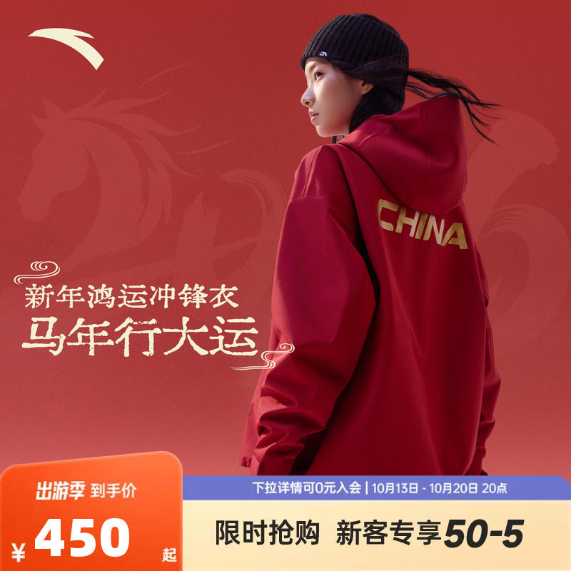 安踏无氟防泼水冲锋衣丨新年款CHN单层冲锋衣女户外鸿运硬壳外套