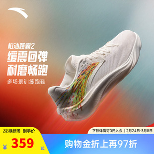 安踏柏油路霸2 格桑花丨专业竞训跑步鞋男耐磨缓震公路运动鞋跑鞋