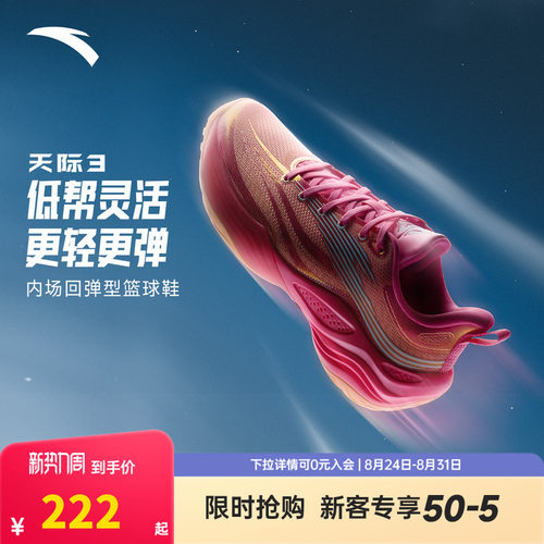 安踏天际3男鞋运动鞋水泥克星防侧翻缓震耐磨实战运动篮球鞋男鞋