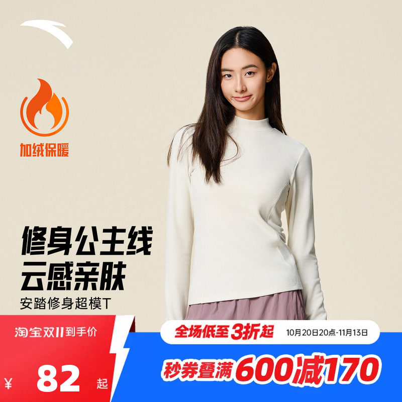 安踏超模T丨修身长T打底衫女秋冬保暖内衣抓绒衣内搭长袖运动上衣