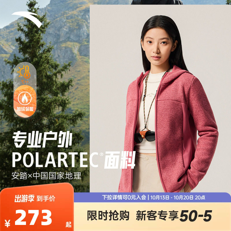 安踏×中国国家地理丨Polartec户外抓绒衣女士保暖外套162546704