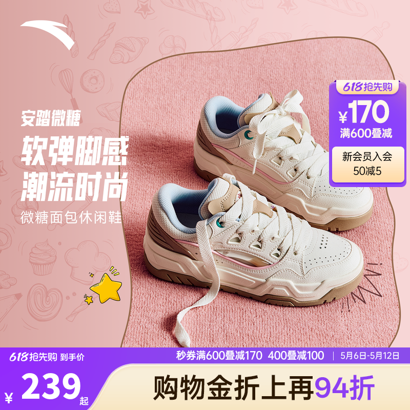 安踏微糖七夕面包鞋潮流厚底板鞋女鞋2026夏季新款情侣时尚运动鞋