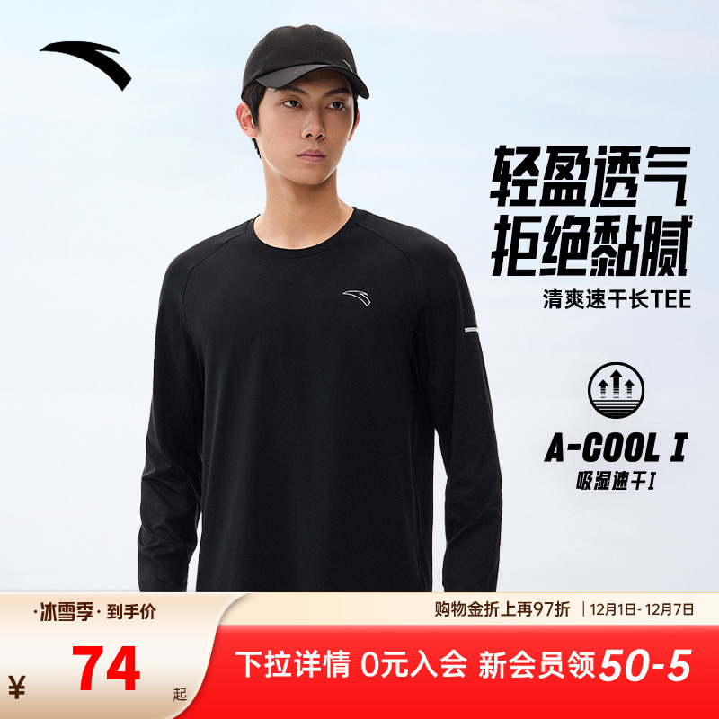 安踏男子速干跑步长袖针织衫T恤