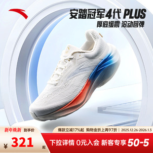 安踏冠军跑鞋4 PLUS丨PG7缓震回弹专业跑步鞋男运动鞋子112535561