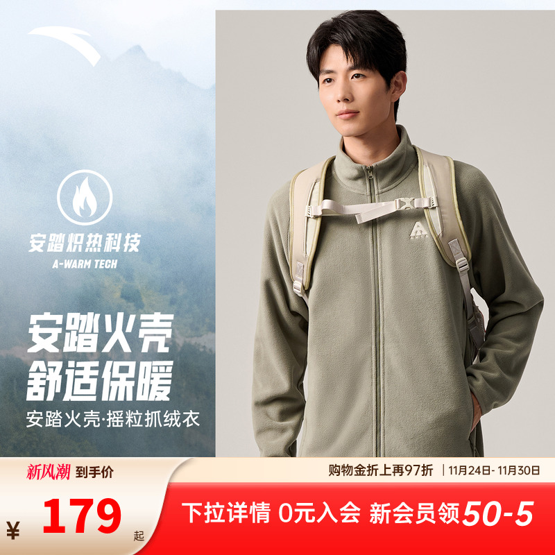 安踏火壳抓绒衣丨大地之壳3.0男士摇粒绒外套立领运动上衣