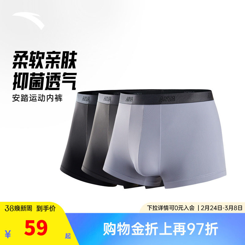 安踏运动内裤男抑菌透气弹力防磨柔软亲肤精梳棉质平角裤四角底裤
