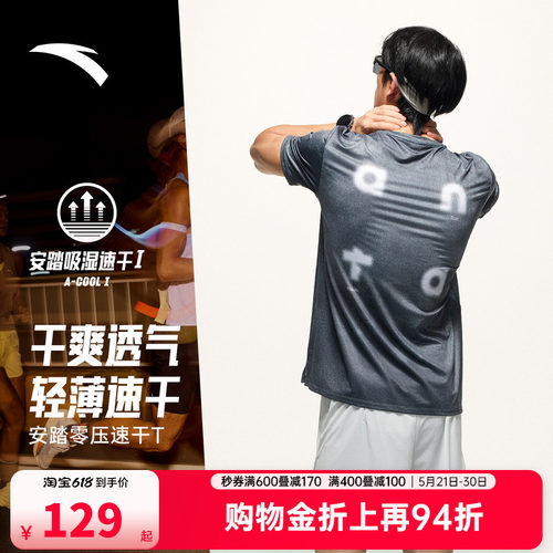 安踏零压速干T丨C5跑步运动t恤男士夏季新款健身训练路跑短袖上衣