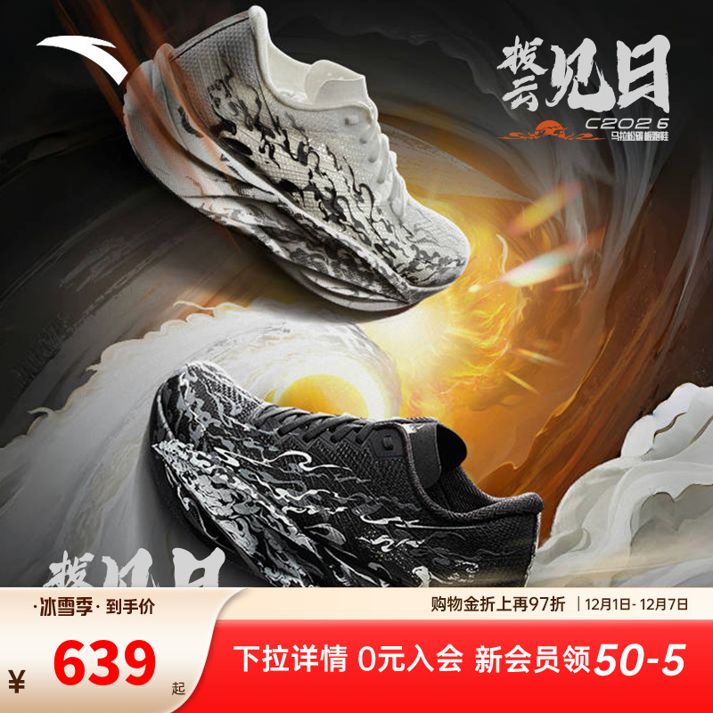 安踏C202 6代拨云见日月丨专业马拉松竞速碳板跑步鞋男112535575
