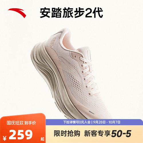 安踏旅步2PG7中底缓震女跑鞋