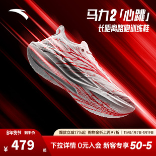 安踏马力2红蓝心跳丨长距离马拉松碳板竞速跑步鞋男子缓震运动鞋