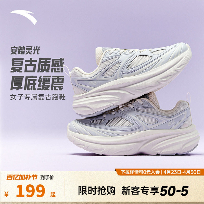 安踏灵光丨宽楦复古厚底跑步鞋女夏季软底减震舒适跑鞋慢跑运动鞋