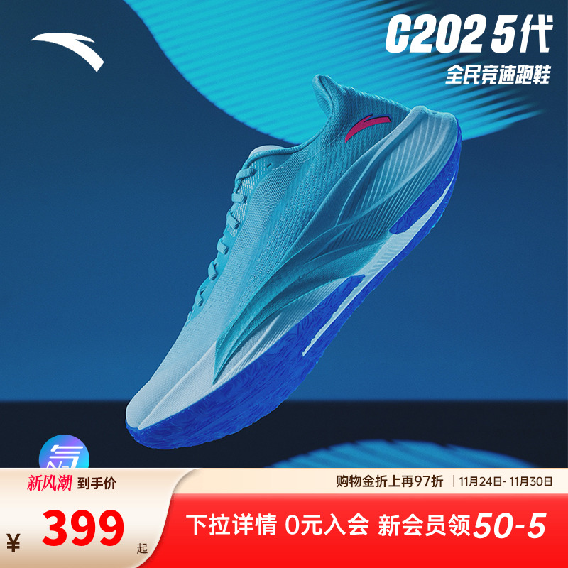 专业男比赛跑步鞋安踏C202