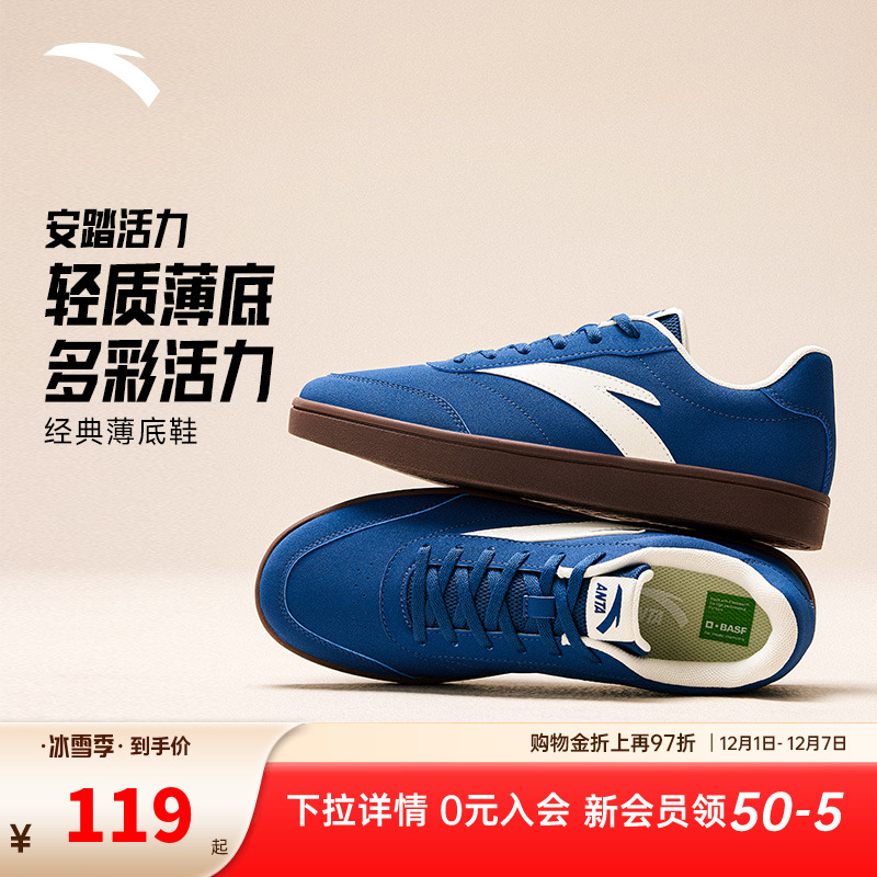 安踏活力薄底低帮板鞋