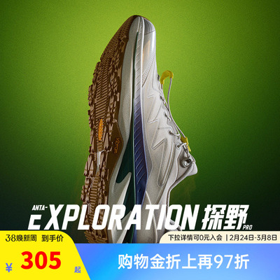 安踏探野PROV2户外越野跑鞋