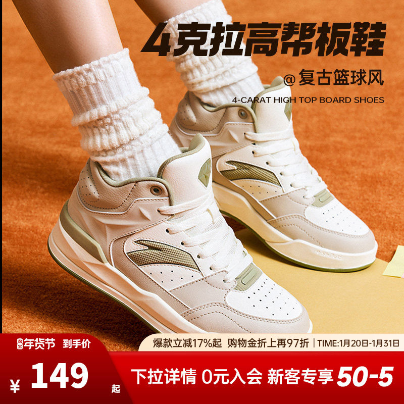 安踏4克拉丨高帮板鞋女冬季新款复古经典增高运动鞋122448031,运动鞋new,板鞋,淘宝优惠券,粉丝福利购,淘宝优惠卷