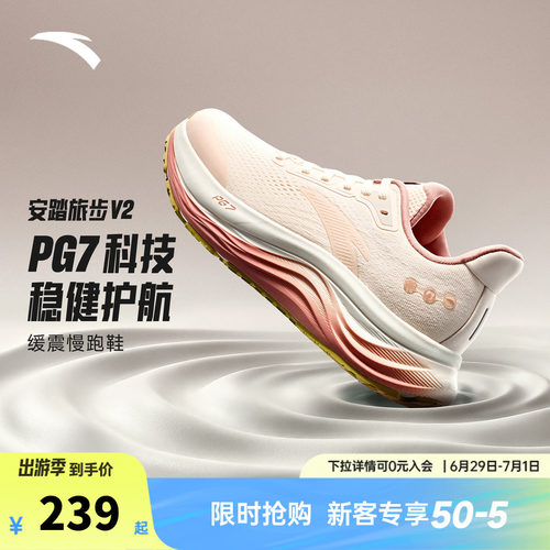 安踏旅步V2丨 PG7缓震轻便女子跑鞋夏季新款通勤运动鞋 122615546
