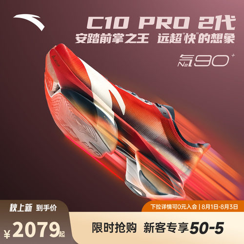 【贝克勒同款】安踏C10 PRO 2代丨全掌碳板马拉松跑鞋男112545574