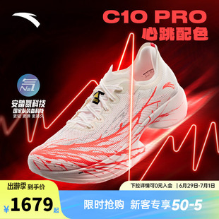 安踏C10 PRO 心跳丨专业马拉松竞速竞赛跑步鞋男跑鞋112525574