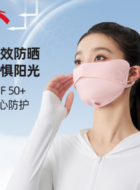安踏防晒口罩UPF50+透气冰爽凉感可调节亲肤舒适带呼吸孔遮阳面罩