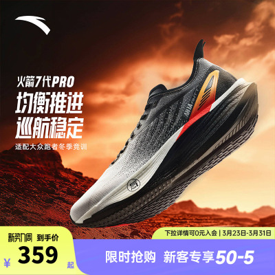安踏火箭7代PRO | 氮科技回弹缓震防滑竞速训练跑步鞋男112545580