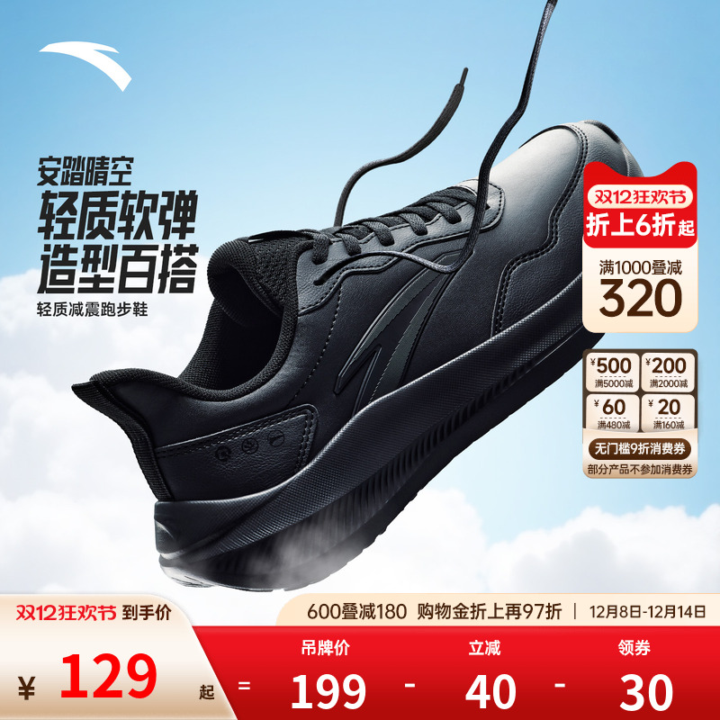 安踏晴空丨冬季减震革面舒适男子跑步鞋耐磨跑鞋轻便通勤运动鞋
