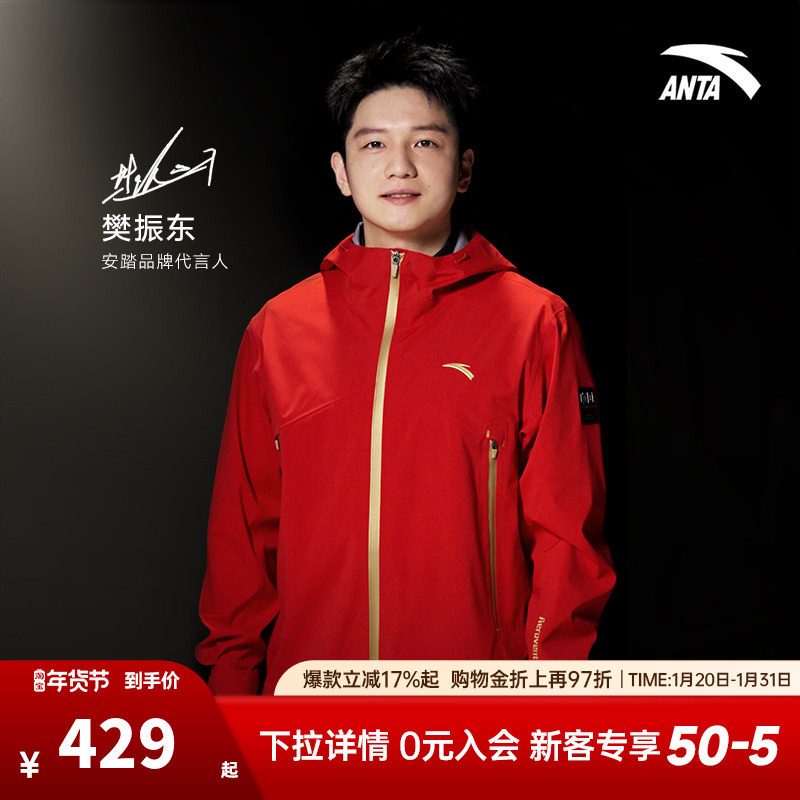 【樊振东同款】安踏中国甲丨防水单层冲锋衣男士外套152437605,运动服/休闲服装,运动茄克/外套,淘宝优惠券,粉丝福利购,淘宝优惠卷