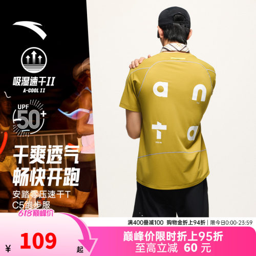 安踏速干大师C5 | 零压T透气跑步短袖t恤男士夏季健身运动服上衣