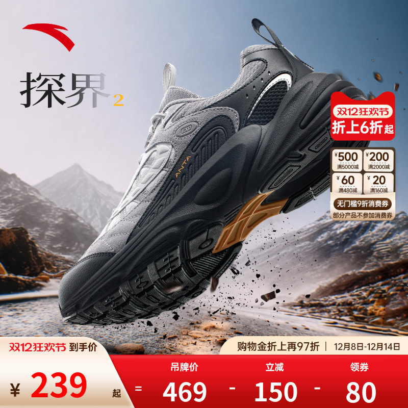 安踏探界2丨专业户外徒步鞋