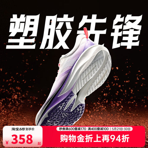 安踏塑胶先锋男跑鞋氮科技场地