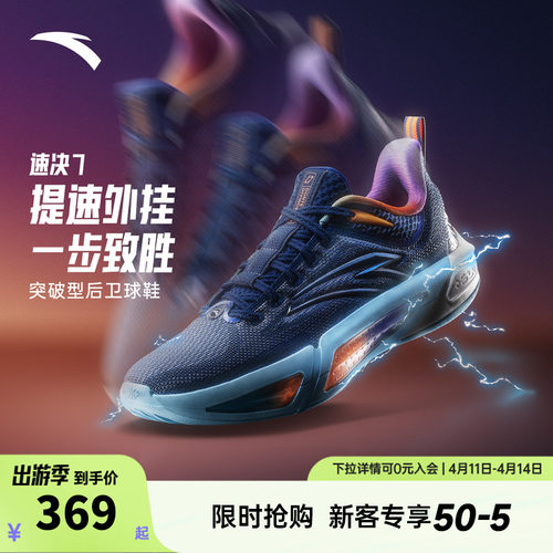 【迪温琴佐同款】安踏速决7丨水泥克星缓震防滑专业实战篮球鞋男