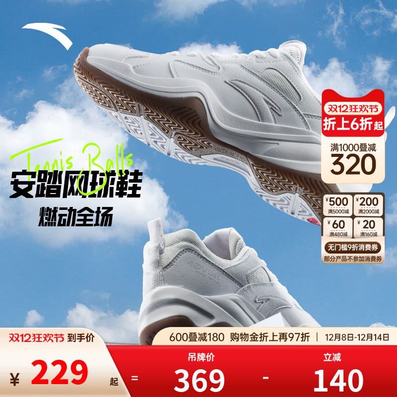 安踏运动网球鞋男鞋秋季潮流防滑耐磨球鞋白色轻便百搭休闲鞋板鞋