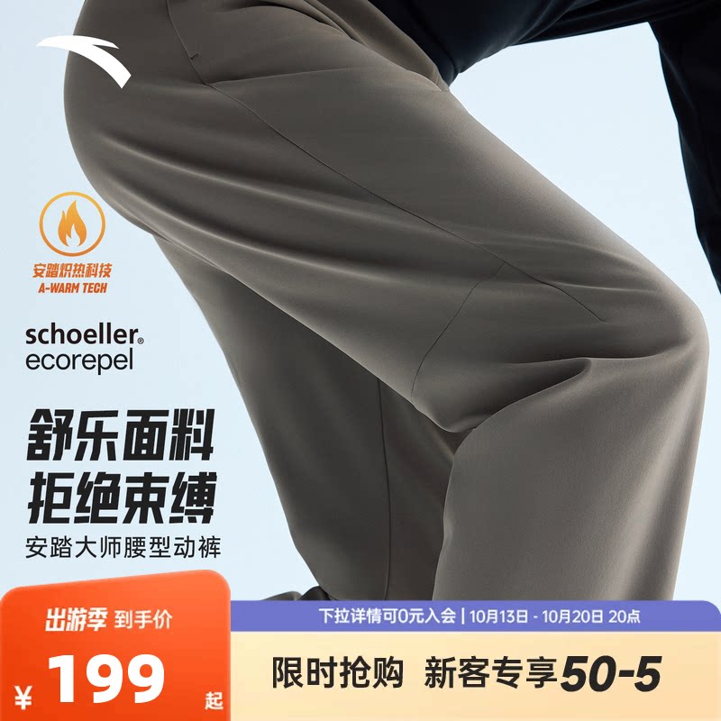 安踏大师腰型动裤丨舒乐长裤男子防泼水加绒直筒休闲裤152547510N