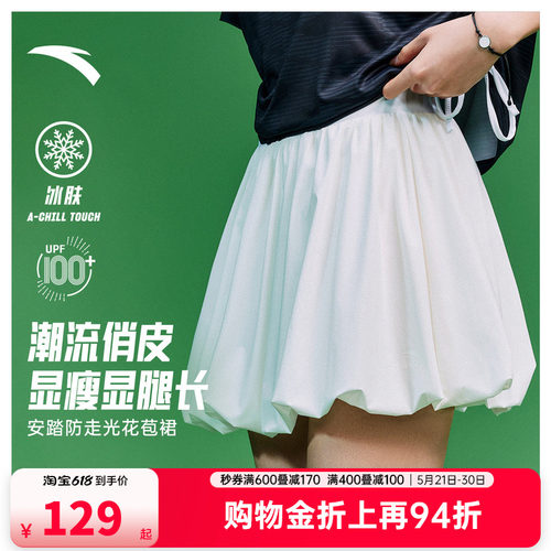 安踏蓬蓬花苞裙防晒冰丝运动短裙女夏季高腰显瘦防走光A字半身裙