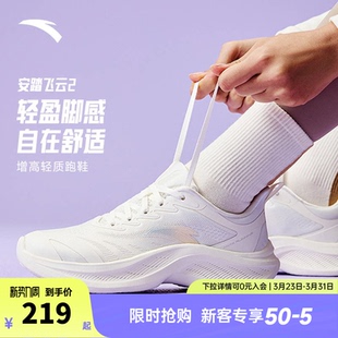 安踏飞云2丨轻质缓震厚底增高跑步鞋女2026春季新款透气运动鞋子