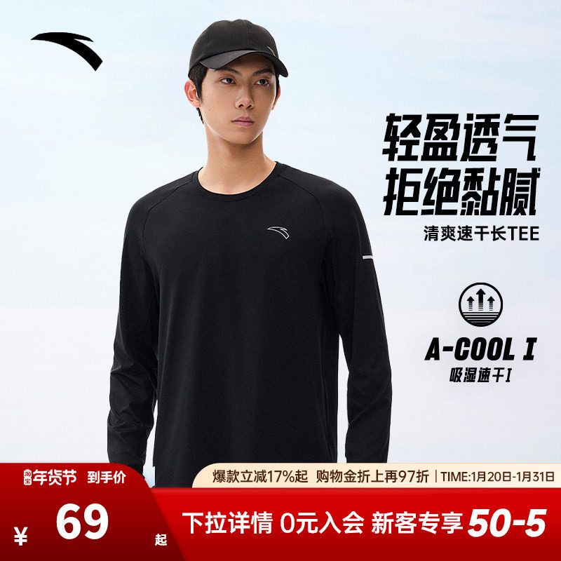 安踏速干T丨长袖t恤男士冬季新款健身衣跑步速干衣训练运动服上衣,运动服/休闲服装,运动T恤,淘宝优惠券,粉丝福利购,淘宝优惠卷