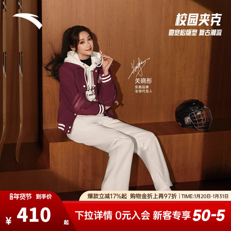 【关晓彤同款】安踏棒球服冬季女子加绒复古学院风外套162548709N,运动服/休闲服装,运动茄克/外套,淘宝优惠券,粉丝福利购,淘宝优惠卷