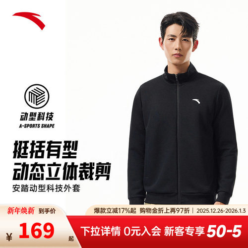 安踏外套男2025秋季新款拉链立领行政夹克休闲上衣户外跑步运动男