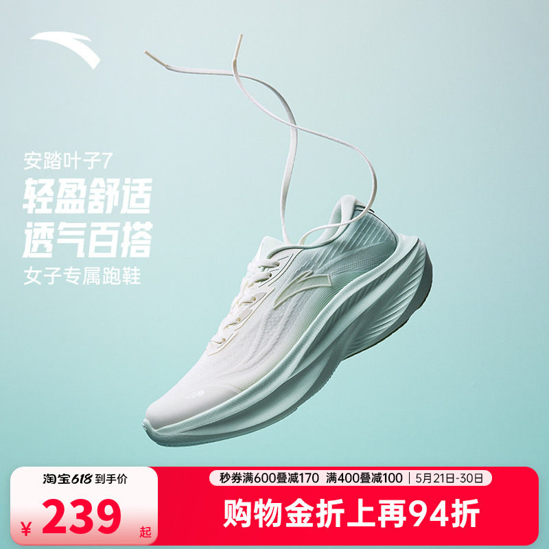 安踏叶子7 | 轻质厚底舒适跑鞋女鞋有氧慢跑缓震回弹运动鞋跳绳鞋