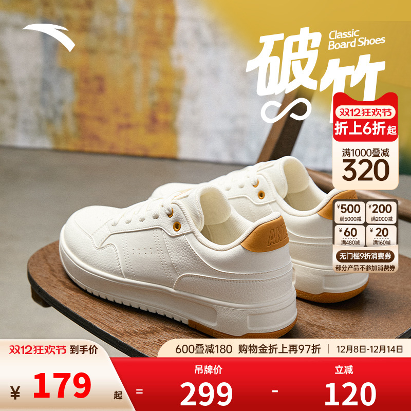 安踏破竹丨经典低帮撞色潮流板鞋男款简约小白鞋休闲鞋112518012