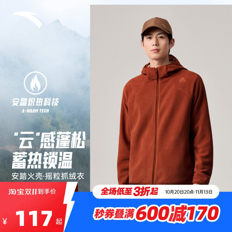 安踏火壳抓绒衣丨大地之壳3.0男士保暖绒摇粒绒外套连帽防风上衣