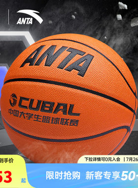 安踏CUBAL篮球官方正品室外室内成人学生比赛专用7号球耐磨防滑PU