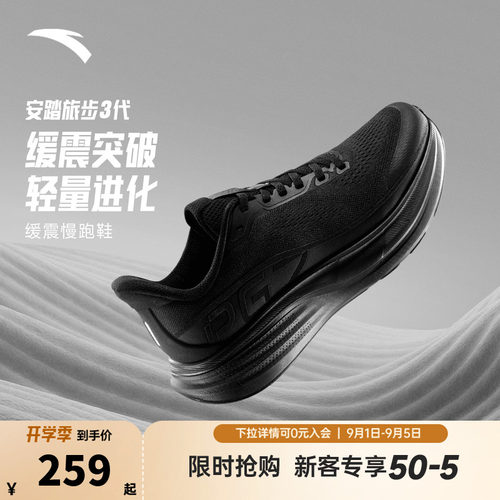 安踏旅步3丨PG7跑步鞋男款运动鞋夏季新款透气网面跑鞋112625546