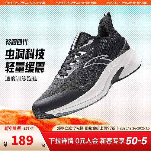 安踏羚跑4丨缓震跑鞋男款秋季透气马拉松减震体测跑步鞋休闲鞋子