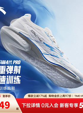 安踏马赫4代PRO蓝焰丨氮科技竞速训练专业跑步鞋男场地运动鞋跑鞋
