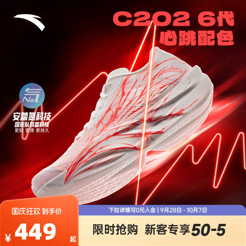 安踏C2026竞速碳板跑鞋马拉松男图片