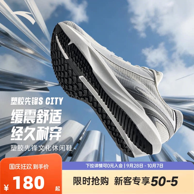 安踏塑胶先锋S CITY休闲鞋女鞋防滑耐磨银色跑鞋官方正品运动鞋女