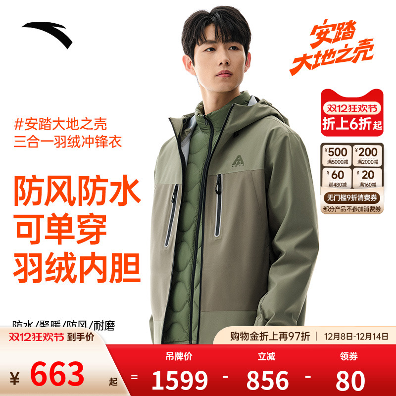 安踏男户外两件套冲锋衣防风雨